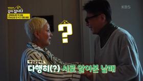 강화에서의 첫 아침 민낯으로 한 식구 인증 완료 | KBS 250414 방송