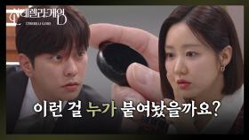 한그루, 나영희 병실에서 도청장치 발견! [신데렐라 게임] | KBS 250414 방송