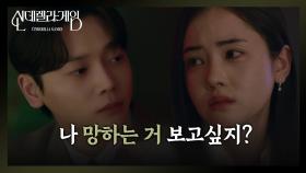 “ 엄마한테 난 뭔지... ” 박리원, 권도형에게 하소연! [신데렐라 게임] | KBS 250414 방송