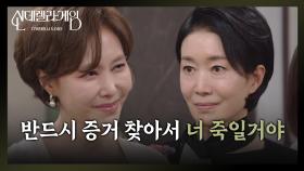 “ 반드시 증거 찾아서... ” 나영희, 지수원을 향한 경고! [신데렐라 게임] | KBS 250414 방송