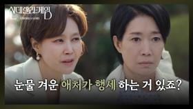 “ 쓰러지니까 재산이 탐나서... ” 지수원, 나영희에 최종환 모함! [신데렐라 게임] | KBS 250414 방송