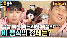 [#십분클립] 🍽️❓음식 설명만 듣고 경매에 참여하라! 반전의 저녁 메뉴 미스터리 경매ㅋㅋㅣ KBS방송