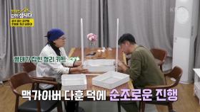 맥가이버 다훈 덕에 순조로운 진행! | KBS 250414 방송
