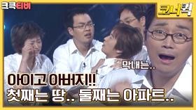 짠짠극장 : 위독하신 아버지가 자식들에게 하신 말씀,, 아이고 아버지!! [크큭티비] | ep.215-219 | KBS 방송