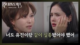지수원, 박리원 발언에 분노! “ 이 모든 게 다 널 위해서... ” [신데렐라 게임] | KBS 250414 방송