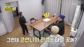 끝이 없는 집안일, 한밤중 정리 삼매경 | KBS 250414 방송
