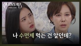 지수원, 나영희의 기억이 돌아온건지 아닌지 혼돈! [신데렐라 게임] | KBS 250415 방송