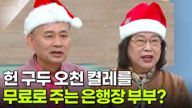 세상 하나뿐인 은행을 만든 구두 수선공, 김병록&권점득 부부 | KBS 250415 방송