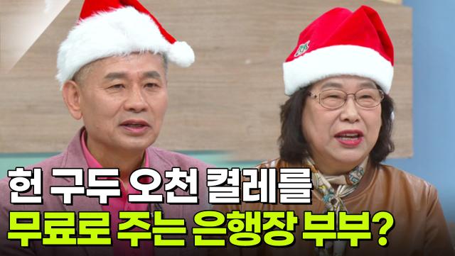 세상 하나뿐인 은행을 만든 구두 수선공, 김병록&권점득 부부 | KBS 250415 방송