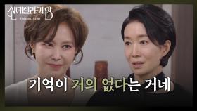 지수원, 나영희의 기억이 온전하지 못하는 것을 확신! [신데렐라 게임] | KBS 250415 방송