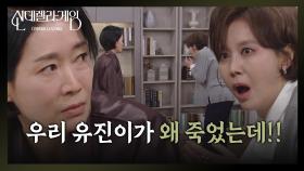 나영희, 실수라는 지수원 말에 참았던 분노 폭발! [신데렐라 게임] | KBS 250415 방송