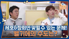 조세호 남창희만 맞힐 수 있는 문제! 벨기에의 수도는? | KBS 250410 방송