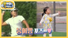[박인비네] 루틴까지 복붙?! ‘골프 유망주’ 인서의 스윙부터 팬서비스 엔딩까지★ | KBS 250416 방송