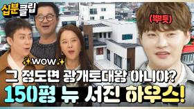 [#십분클립] ✨박서진의 150평 새집 최초 공개✨ 살림남 식구들 집들이 총출동!!🏠ㅣ KBS방송
