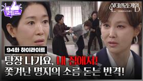 [94회 하이라이트] 재산 못 뺏자 집까지 노렸다? 쫓겨난 지수원의 소름 돋는 반격 [신데렐라 게임] | KBS 250416 방송