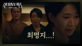 나영희, 지수원의 수첩이 있는 금고를 찾아 갔지만... [신데렐라 게임] | KBS 250416 방송