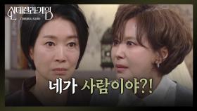 “ 입만 열면 거짓말! ” 나영희, 뻔뻔하게 거짓말하는 지수원에 격분! [신데렐라 게임] | KBS 250416 방송
