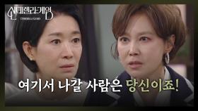 “ 여기 내 집이에요! ” 지수원, 나영희 집을 뺏다?! [신데렐라 게임] | KBS 250416 방송