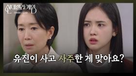 “ 어디까지 알고 있니? ” 박리원, 나영희로부터 들은 충격적 진실! [신데렐라 게임] | KBS 250416 방송