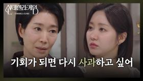 나영희, 한그루에 진심으로 사죄 “ 용서를 구할 수 있는 시간이... ” [신데렐라 게임] | KBS 250416 방송