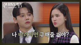 ＂나 버려지면 구해줄 거야?＂ 박리원의 질문에 대답하지 않는 권도형 [신데렐라 게임] | KBS 250417 방송