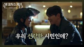 ＂우리 선량한 시민인데?＂ 김낙균을 잡는데 성공한 한그루 & 최상 [신데렐라 게임] | KBS 250417 방송