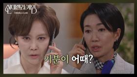 ＂기분이 어때?＂ 지수원에 대한 복수를 시작하는 나영희 [신데렐라 게임] | KBS 250417 방송