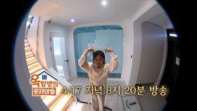 [263회 예고] 옥탑방에 온 국민 복덩이, 송가인이어라~💖 | KBS 방송