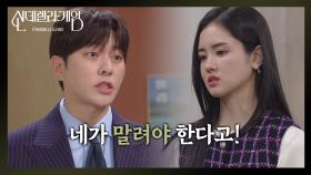 ＂네가 말려야 한다고!＂ 파국인 상황에도 정신 못 차리는 박리원 [신데렐라 게임] | KBS 250417 방송