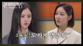 박리원 앞에서 팩트 폭행하는 한그루 ＂넌 엄마 덕분에 쇠고랑도 차게 생겼네?＂ [신데렐라 게임] | KBS 250417 방송