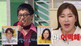[선공개] 송가인을 놀라게 한 27년 전 그 시절 은이&숙이&재석 | KBS 방송