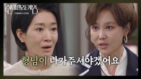 ＂형님이 나가주셔야겠어요＂ 나영희의 집을 차지한 지수원 [신데렐라 게임] | KBS 250417 방송