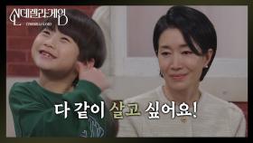 ＂다 같이 살고 싶어요!＂ 김건우의 모습에 웃음짓는 나영희 [신데렐라 게임] | KBS 250417 방송