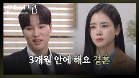 ＂3개월 안에 해요 결혼＂ 돈 걱정에 맞선남과 결혼을 택하는 박리원 [신데렐라 게임] | KBS 250418 방송