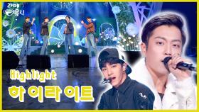 비스트(BEAST)의 하이라이트(HIGHLIGHT) / KBS 방송