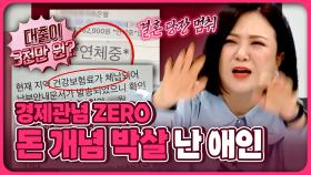 결혼하자더니 통장에 20만 원뿐..?💸 경제관념 없는 애인 어떡하죠? | 📌연참PICK 짤전 모음