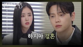 박리원의 결혼을 말리는 권도형 ＂하지마 결혼＂ [신데렐라 게임] | KBS 250418 방송