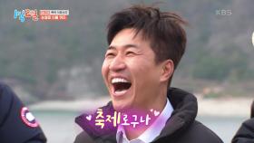 등산 몰아주기에 폭주하는 김종민ㅋㅋㅋㅋ 일출만큼은 제발... | KBS 250413 방송