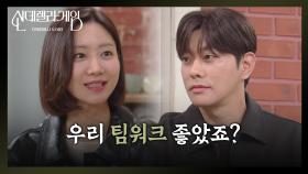 다친 최상을 치료해주는 한그루 ＂우리 팀워크 좋았죠?＂ [신데렐라 게임] | KBS 250418 방송
