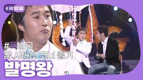 [크큭티비] 큭발굴 : 발명왕 | ep. 316-322| KBS 방송