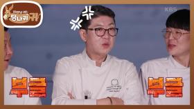 확실히 삐진 게 맞는 신 보스😂 전복 왕자 타이틀을 가져갈 승자는?! | KBS 250420 방송