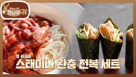 배고파지는 두 셰프의 전복 요리! 완도 가족의 입맛을 사로잡을 한 상😋 | KBS 250420 방송