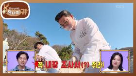 전복 손질에 나선 이 부장(?) 호시탐탐 직원 노리는 호영 셰프🤣 | KBS 250420 방송