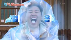특명! 우리의 목표는 김종민 승리★ 종민 몰래 우승을 조작하라 | KBS 250420 방송