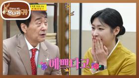 S대 얼짱이었던 홍주연?!😊 진품 아씨를 위해 모신 왕 선배님! | KBS 250420 방송