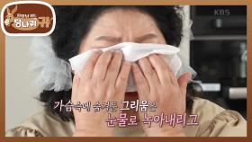 세 살 아이를 마음에 묻은 순실 보스💧단이의 200일 돌잡이(?)에 올라가는 총?! | KBS 250420 방송