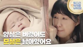 ＂양심은 버렸어도 모성은 남아있어요＂김준배에게 돈 봉투를 건내는 배해선 [독수리 5형제를 부탁해!] | KBS 250420 방송