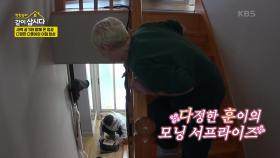 새벽 공기와 함께 온 정성 다정한 다훈이의 아침 밥상 | KBS 250421 방송