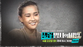 [예고] 한국 최초의 월드스타, 강수연은 왜 갑자기 세상을 떠났을까 | KBS 방송