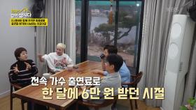 DJ 훈이와 함께 추억은 방울방울 출연료 얘기에 사남매는 이글이글 | KBS 250421 방송